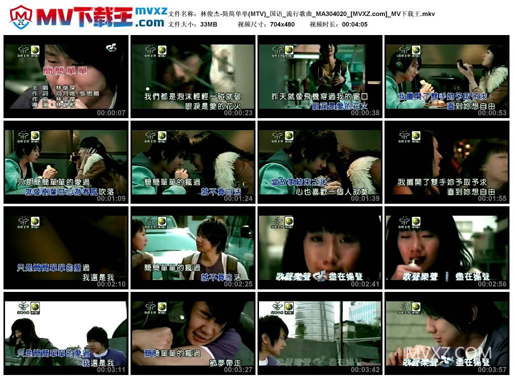 林俊杰-简简单单(MTV)_国语_流行歌曲_MA304020